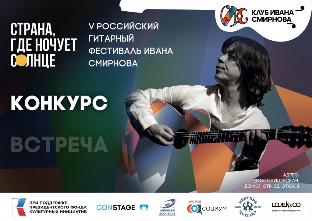 Afisha-PFKI_SmirnovFest-V_Concurs_CIS_01-1_min